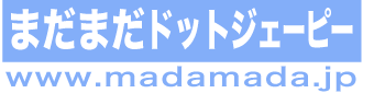 まだまだドットジェーピーのロゴ
